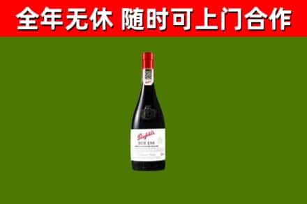 宁县区回收奔富红酒